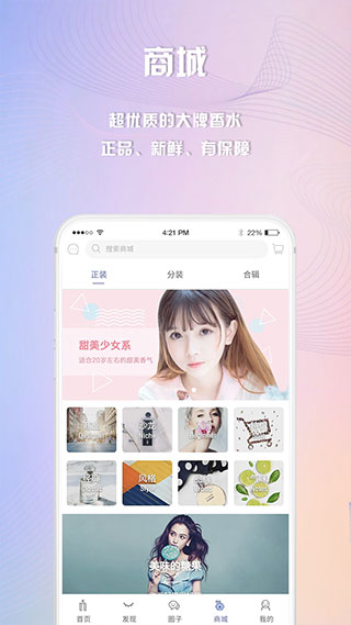 香水时代app1