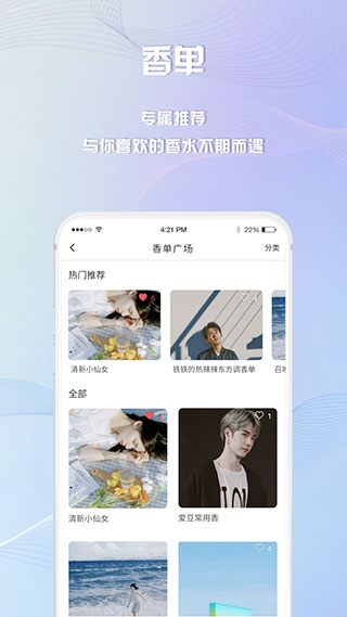 香水时代app2