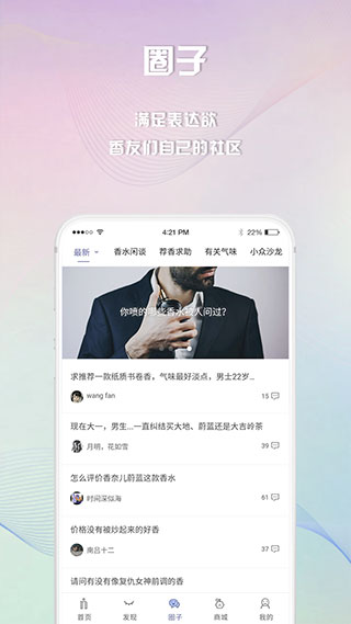 香水时代app4