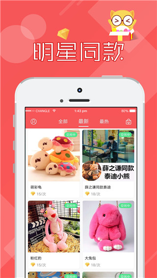 线上抓娃娃app3