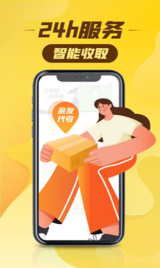 丰巢app2