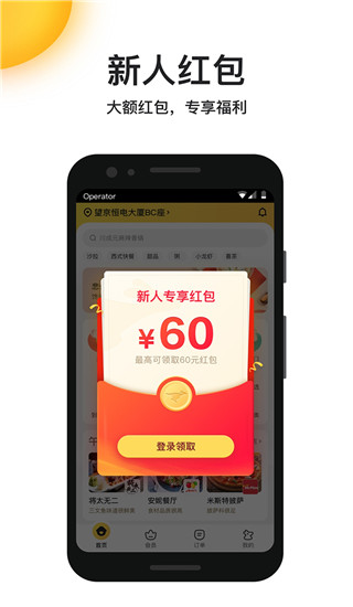 美团外卖APP3