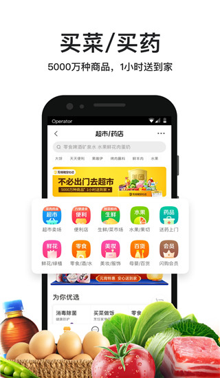 美团外卖APP5