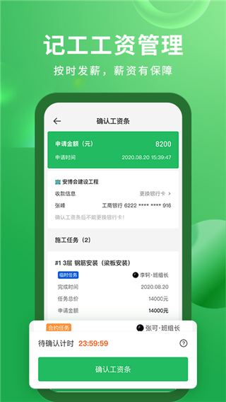 安心筑app2