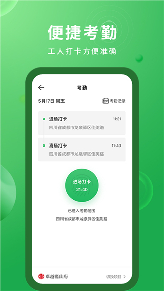 安心筑app3