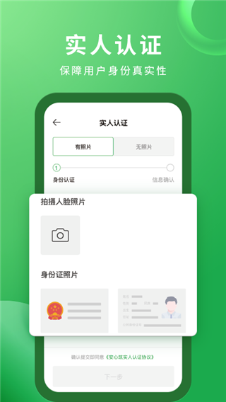 安心筑app4