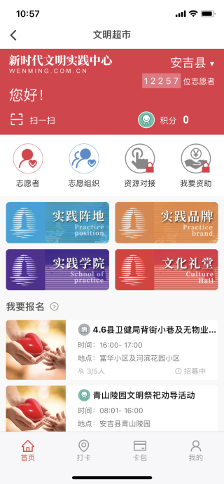 爱安吉app2