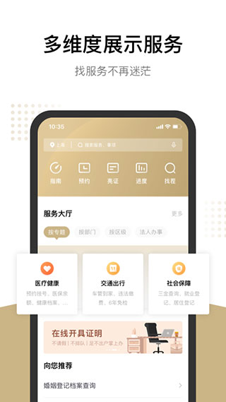 上海一网通办app4