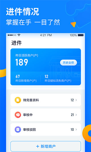 乐刷收银通app最新版2