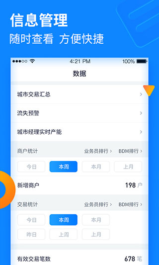 乐刷收银通app最新版4