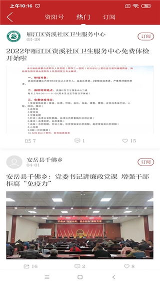 资阳观察app2