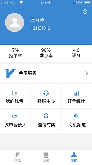 今日速运司机端app4