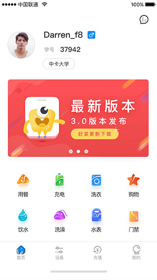 乐校通app最新版1