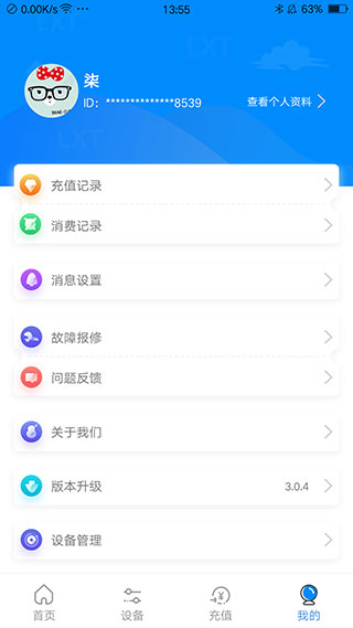 乐校通app最新版4