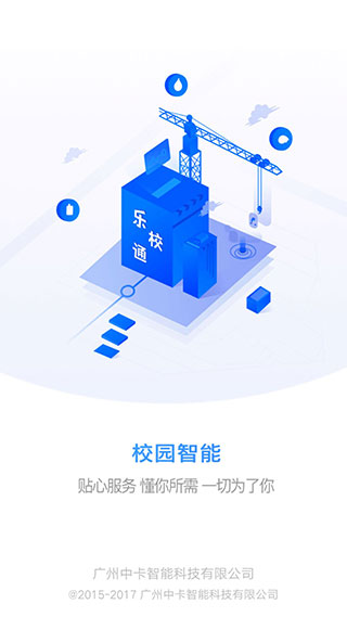 乐校通app最新版5