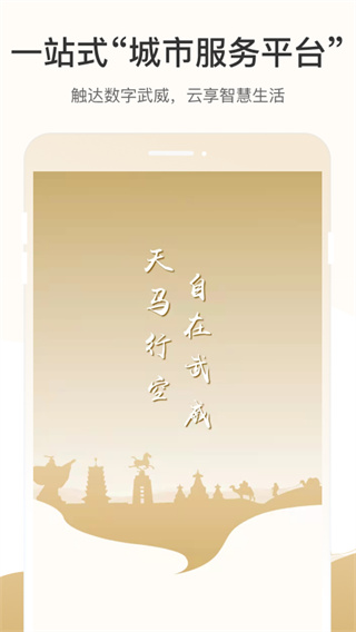 天马行市民云app4