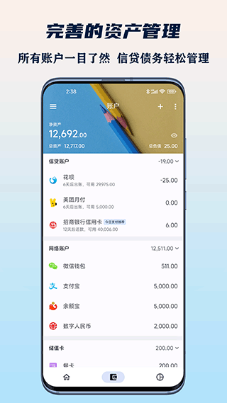 小星记账app3