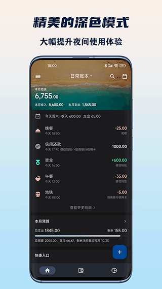 小星记账app4