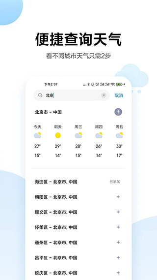 小米天气3