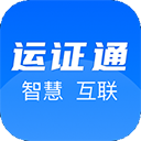 运证通app