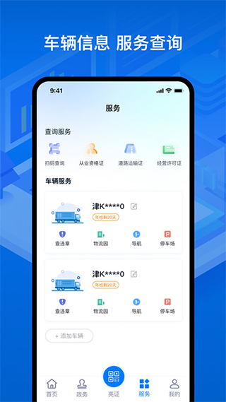 运证通app1