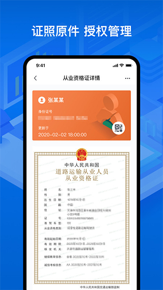 运证通app4