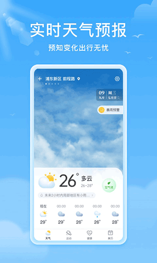 熊猫天气app1