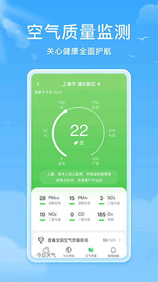 熊猫天气app3