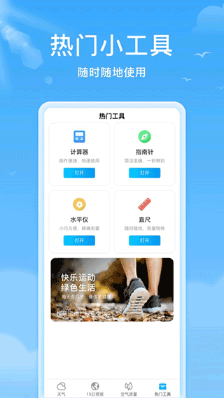 熊猫天气app4