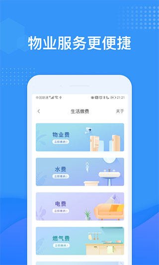 龙湖U享家app1