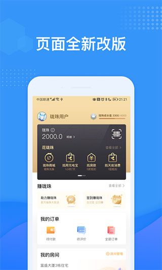 龙湖U享家app4