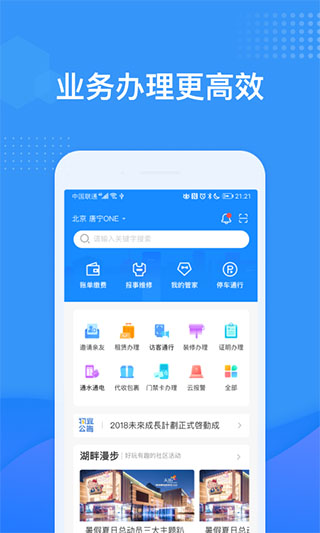 龙湖U享家app3