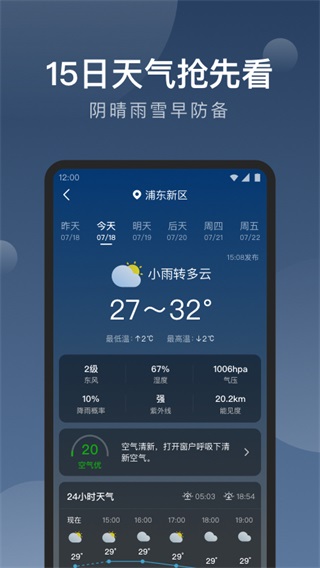 知雨天气app2