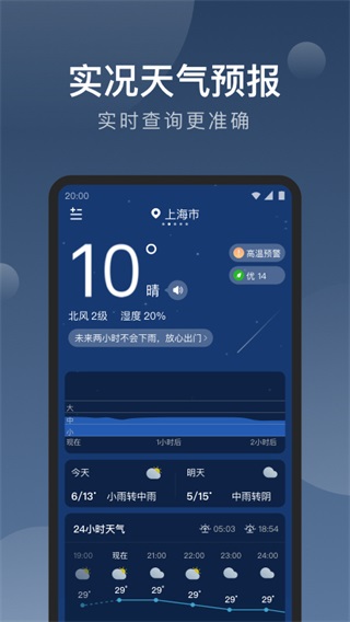 知雨天气app1