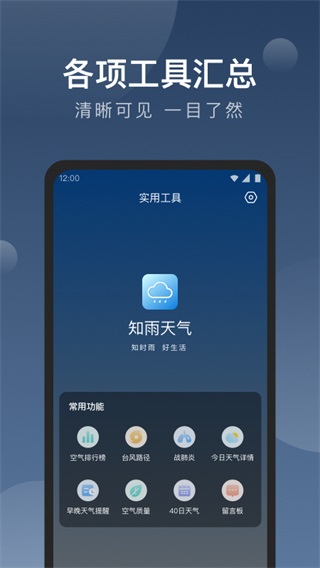 知雨天气app3