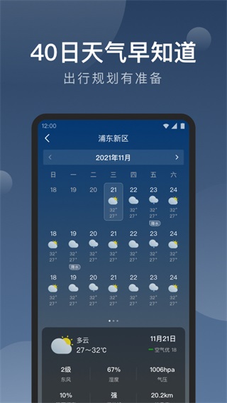 知雨天气app4