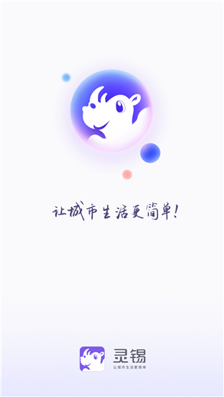 灵锡个人门铃码app1