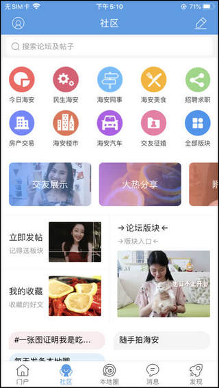 海安零距离app3