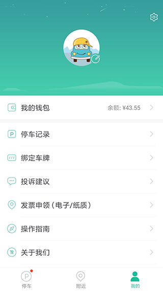 宜停车app2