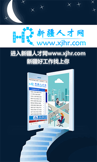 新疆人才网app1