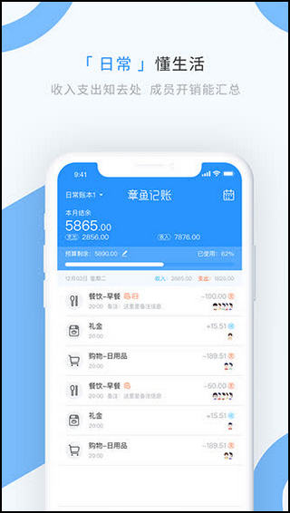 章鱼记账app1