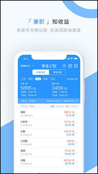 章鱼记账app2