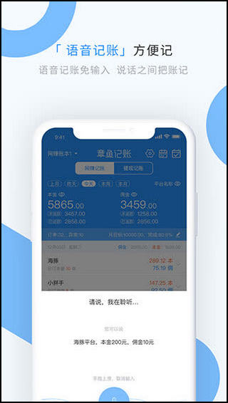 章鱼记账app4