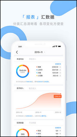 章鱼记账app5