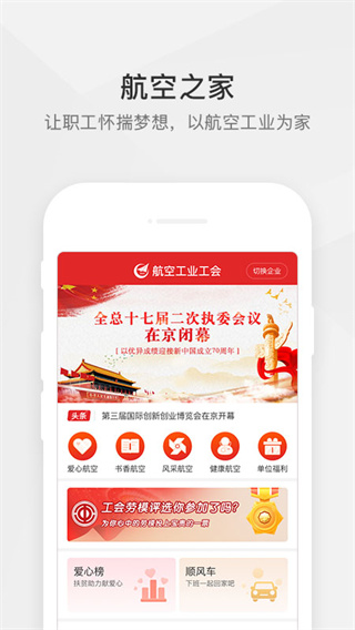 航空之家app5