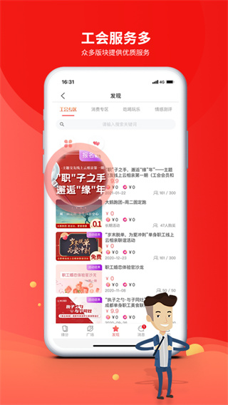 职工普惠app1