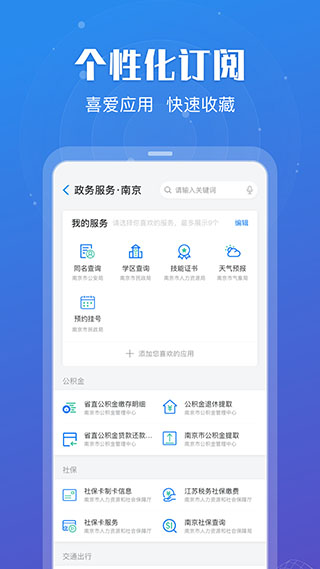 江苏政务服务APP2