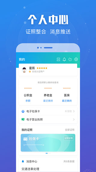 江苏政务服务APP4