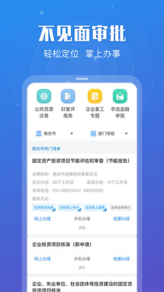 江苏政务服务APP3