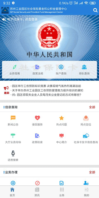 园区社保中心app2023最新版1